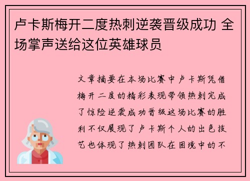 卢卡斯梅开二度热刺逆袭晋级成功 全场掌声送给这位英雄球员