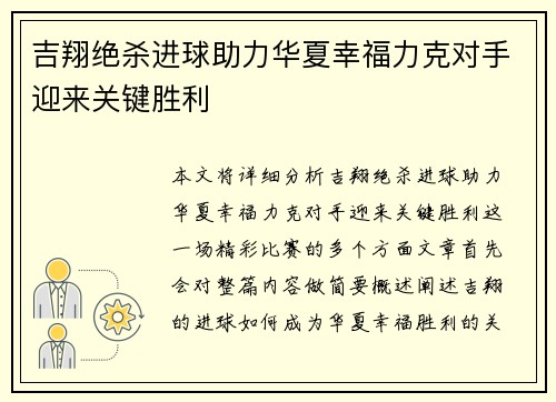 吉翔绝杀进球助力华夏幸福力克对手迎来关键胜利