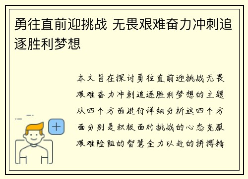 勇往直前迎挑战 无畏艰难奋力冲刺追逐胜利梦想